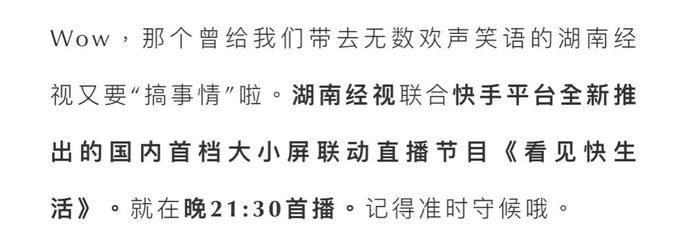  GET|《看见快生活》重磅来袭！众多快手达人同场battle，还能秒杀好物GET精彩福利~