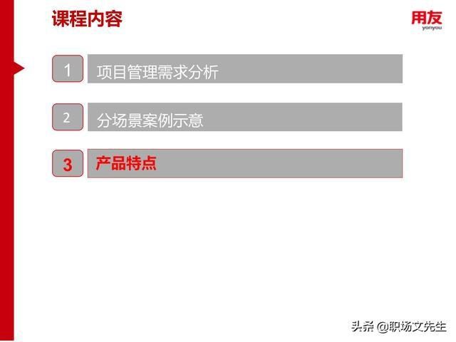 年薪|用友年薪180万项目总监分享:78页项目管理及成本解决方案