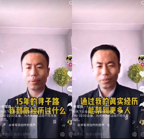 申军良|寻子15年终相见，申军良发布90条抖音记录寻子过程看哭百万人