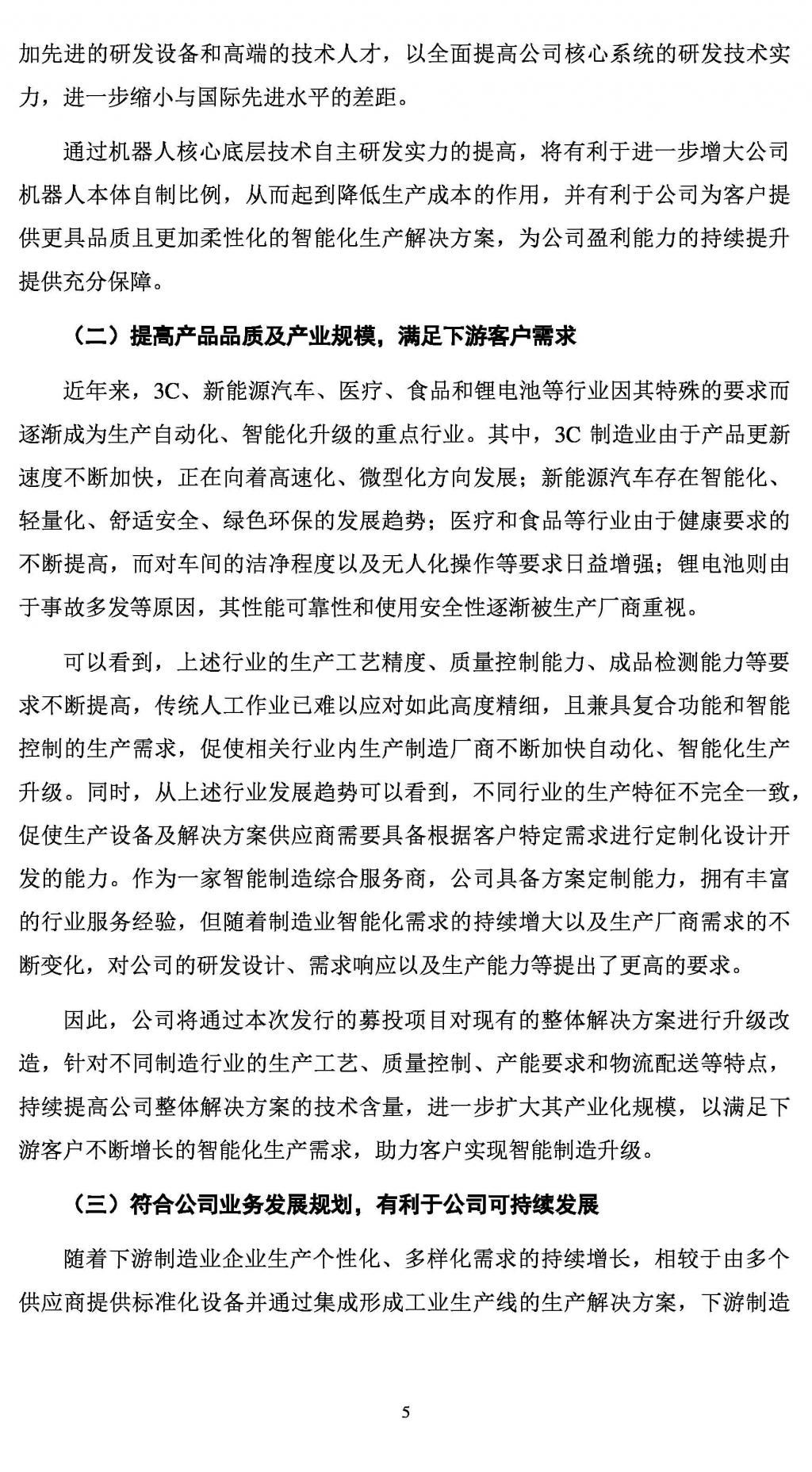  转换|拓斯达：向不特定对象发行可转换公司债券的论证分析报告