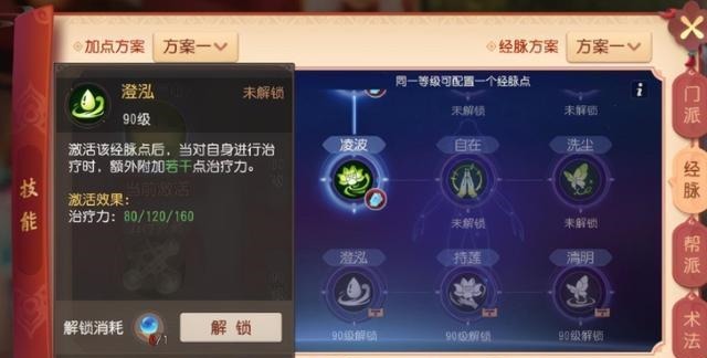 普陀|梦幻西游三维版普陀90级奇经八脉详解,能治疗能自保的普陀太强