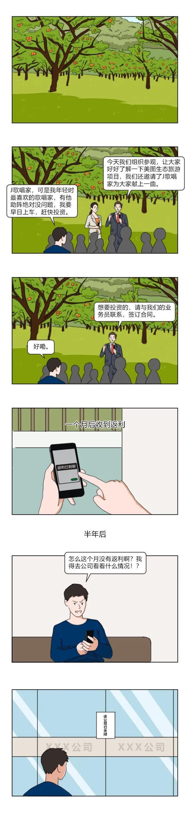 慧眼|法官助你练就“慧眼”,识破非法集资“陷阱”!