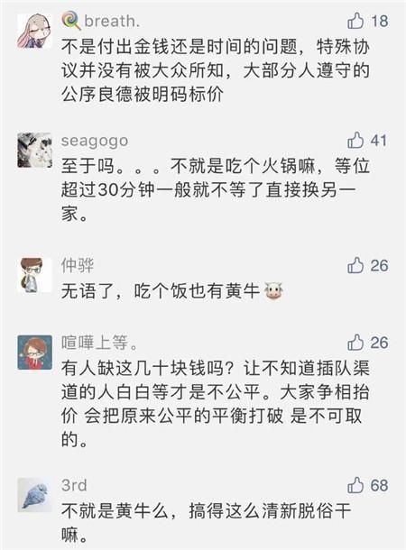 本质|春城夜谭｜花钱就能在海底捞“插队”，问题的本质是什么？