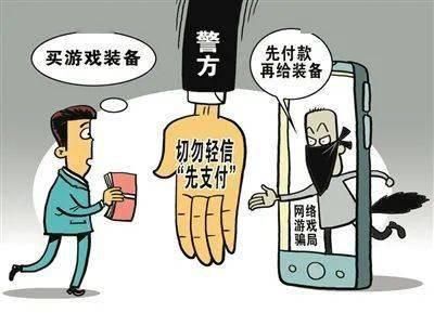 教育|加强未成年人教育 谨防网络游戏诈骗