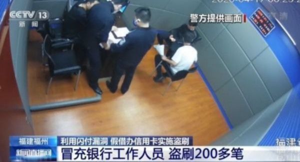  小心|小心！有人冒充银行工作人员 利用闪付漏洞盗刷信用卡