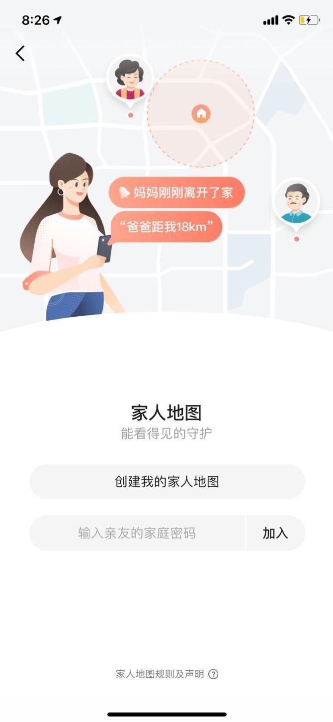  地图|高德上线＂家人地图＂功能 家人可随时查看彼此的位置