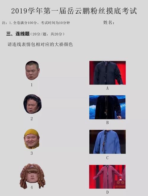 摸底考试|每日一逗：2019年第一届岳云鹏粉丝摸底考试……