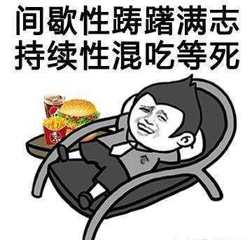  大学生|19级大学生的现状，真的不要太真实了，快来看看我们有没有达成共识