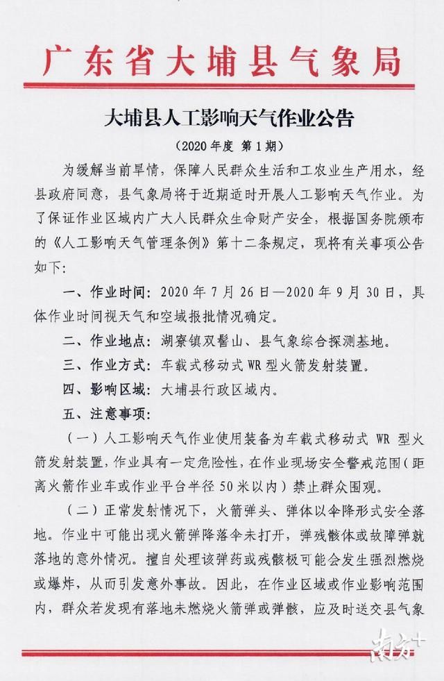  梅州|请勿围观！梅州大埔将发射火箭弹“求雨”