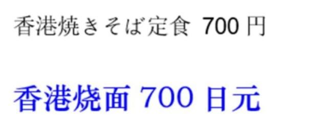 食堂|日本网友评论，我在中华食堂买了一份炒饭套餐，花了600日元！