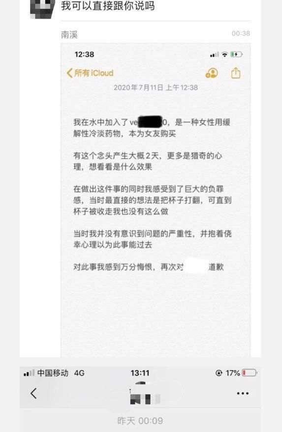  后怕|遭熟人下药女顾客拒绝接受道歉，回忆这段经历很后怕，曾发文还原事件