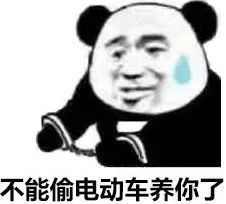 嘉善|我偷电动车养你啊！嘉善“窃·格瓦拉”被抓……
