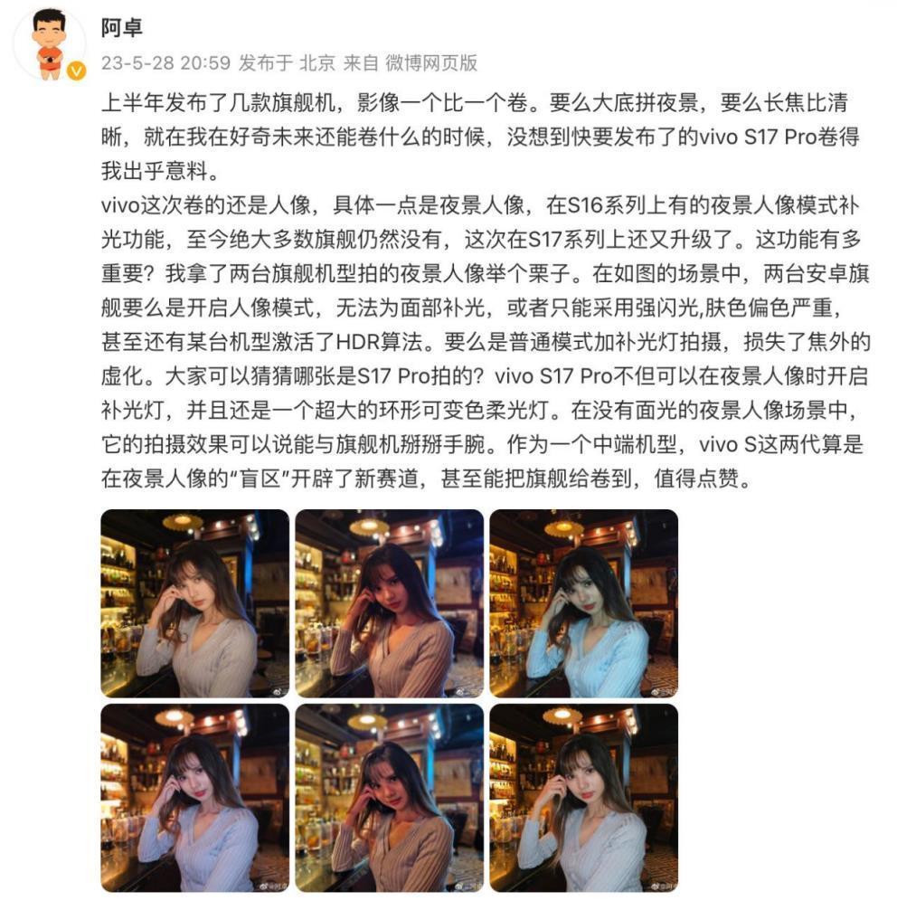 夜景人像不输旗舰，全新智慧柔光环，vivo S17系列将于5月31日发布