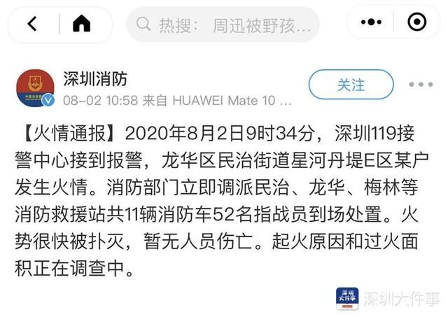  星河丹堤小|深圳星河丹堤高层失火，消防出动11辆消防车52人灭火