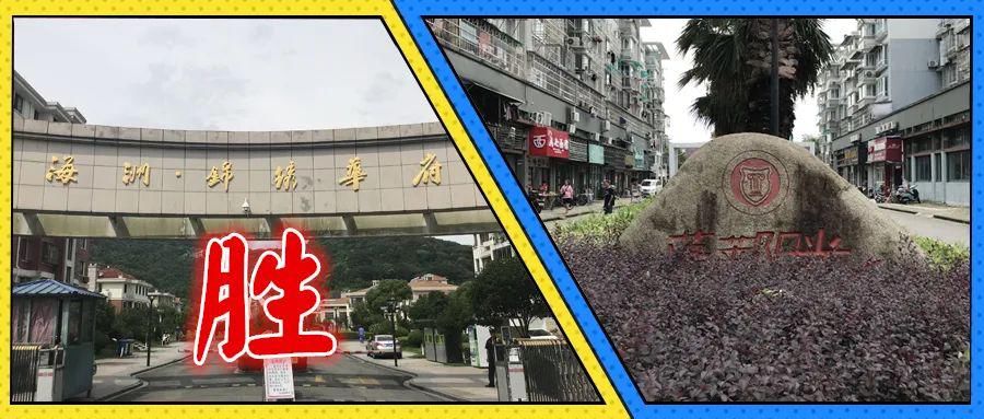  PK|创城大PK第五期：海洲?锦绣华府VS蓬莱阳光！