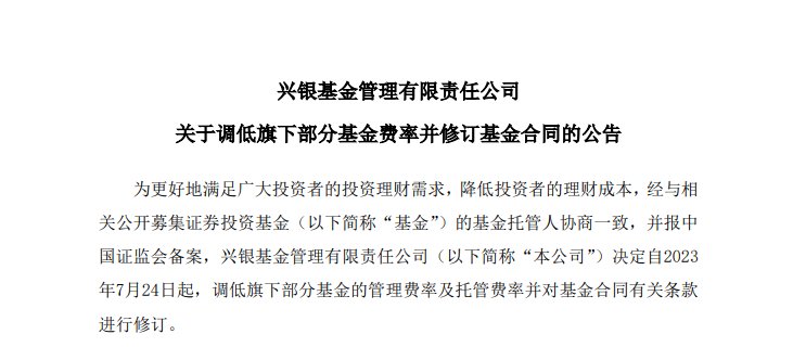 基金降费改革渐次落地，超30家公募机构宣布调降产品费率