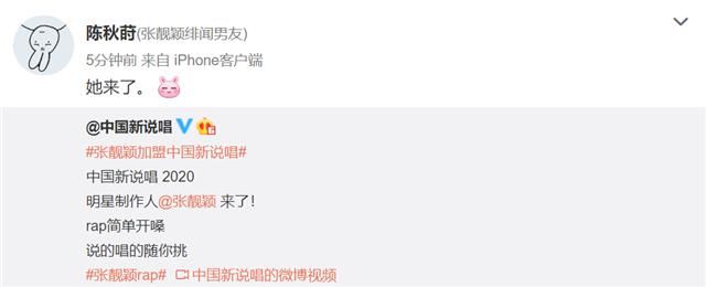 恋情|张靓颖官宣加入《中国新说唱》,小男友陈秋莳公开秀恩爱