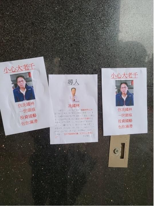 冼国林|知名电影人冼国林被贴大字报讨债，称问心无愧，出品《叶问前传》