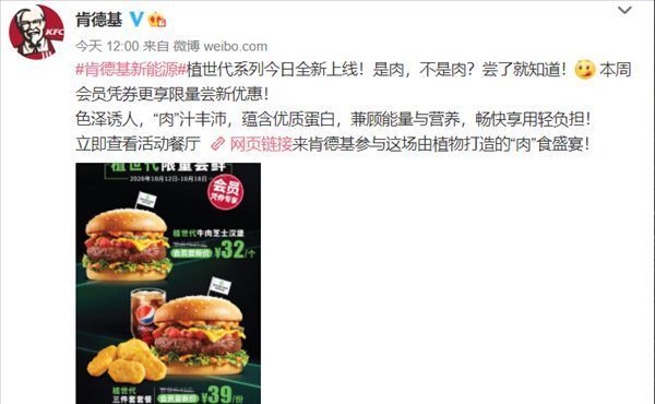 今日|35元!肯德基“人造肉”汉堡今日上线:媲美真实肉感