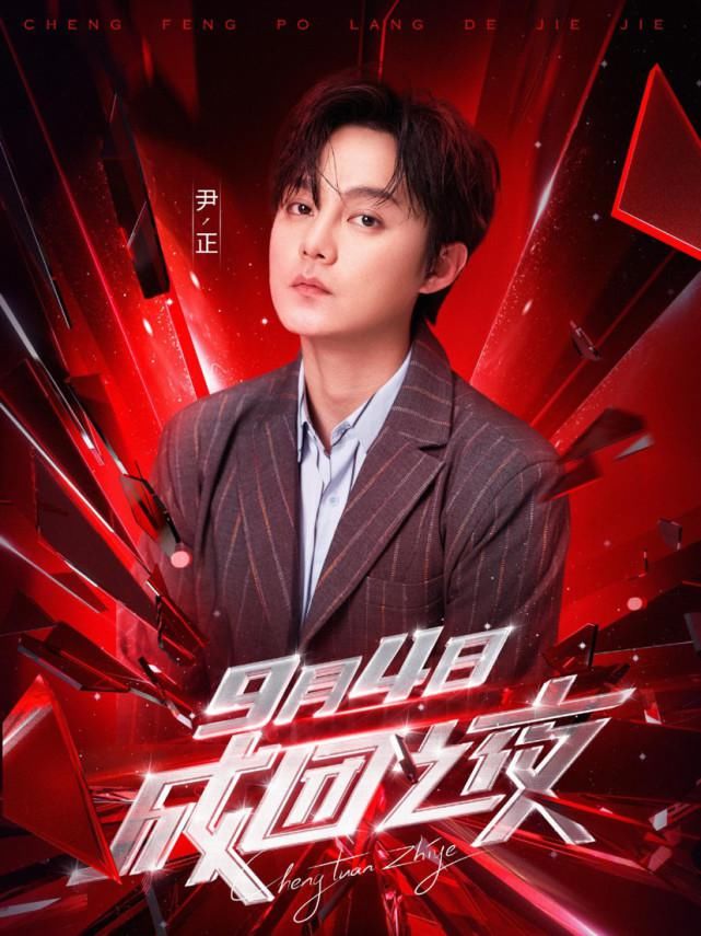  曝光|《浪姐》成团夜阵容曝光！蔡徐坤周深等共10组嘉宾，陈赫加盟被骂