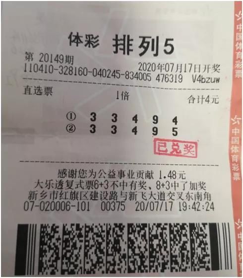 排列|新乡购彩者4元喜中体彩排列5奖金10万元