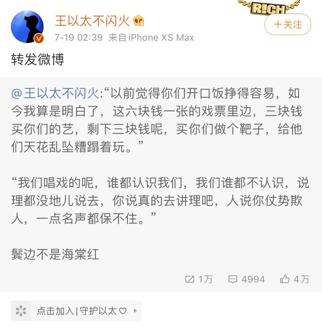微博|王以太演出被香槟喷满脸,半个嘻哈圈为他道不平!香槟男:下一个目标GAI!