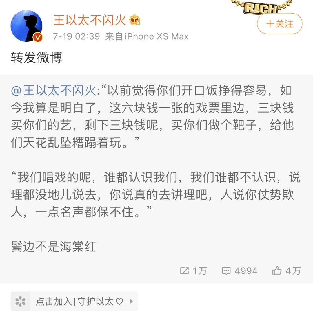  微博|王以太演出被香槟喷满脸，半个嘻哈圈为他道不平！香槟男：下一个目标GAI！