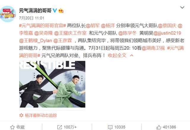  不错|《元气满满的哥哥》定档，杨洋黄明昊加盟不说，唯一女嘉宾引热议