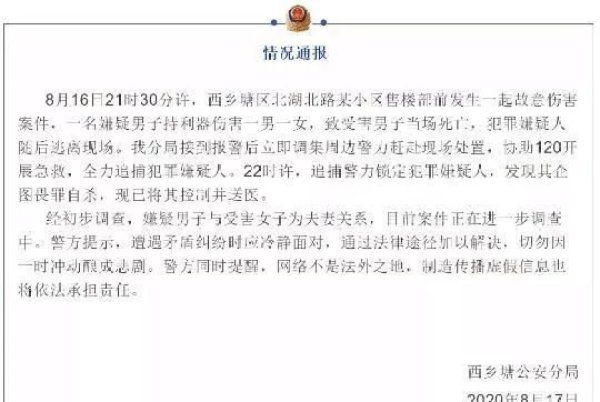 深夜|广西一男一女深夜被捅致1死1伤，案件详情披露：凶手是女子丈夫！