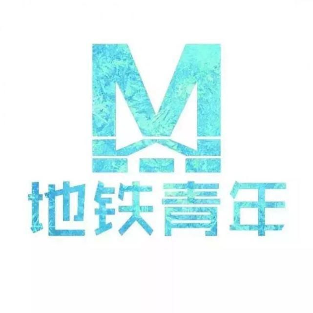 文明|地铁＂青力量＂,文明伴你行