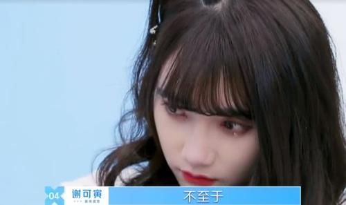  谢可寅|《青春有你2》宋昕冉被踢出组，虞书欣赵小棠谢可寅被质疑抱团