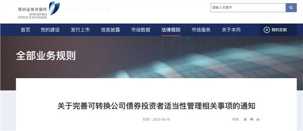 深交所明确了！事关参与可转债退市交易…