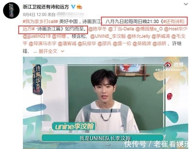 加盟|《还有诗和远方》定档,李汶翰许佳琪为家乡打call,徐艺洋也加盟