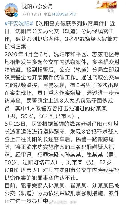 沈阳|这三个贼捉到了！多次在沈阳公交车上扒窃！