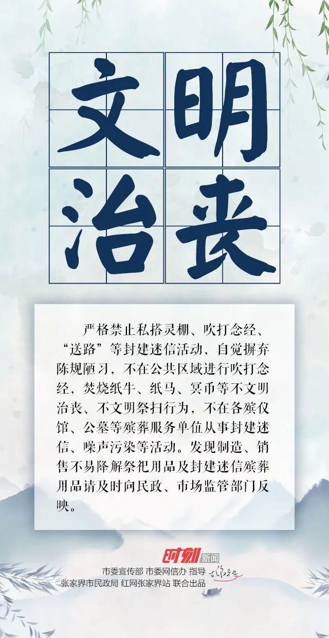 文明|中元节文明祭扫寄哀思倡议书
