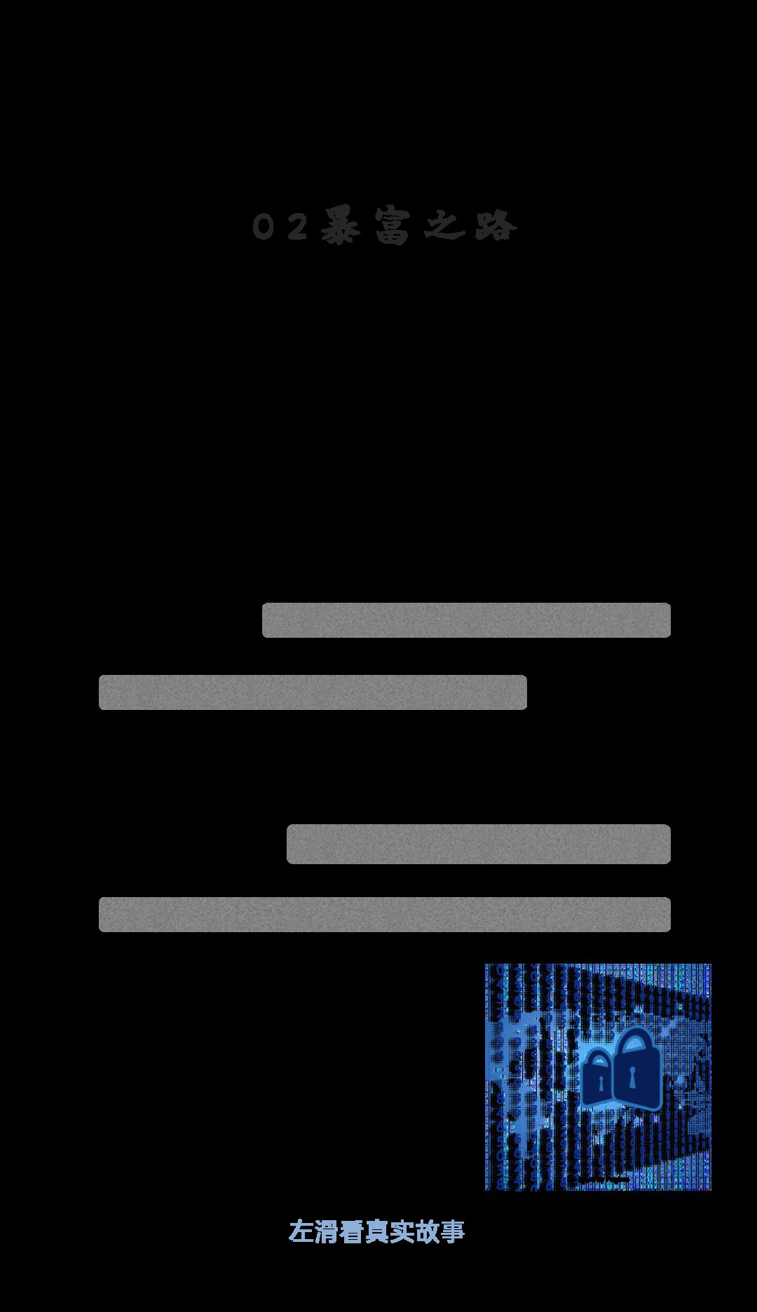 爱情|给你讲个“完美爱情+暴富之路”的故事……