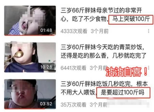  越来越多|为了获得更多粉丝，父母把3岁女儿喂胖到70斤，网友：孩子投错胎