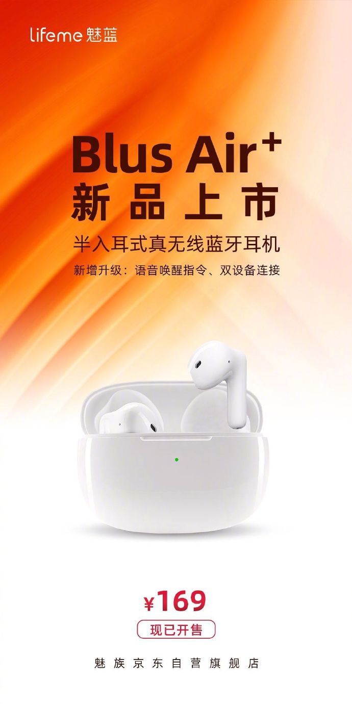 魅蓝Blus Air+真无线耳机开售：单次续航6.5小时，首发169元