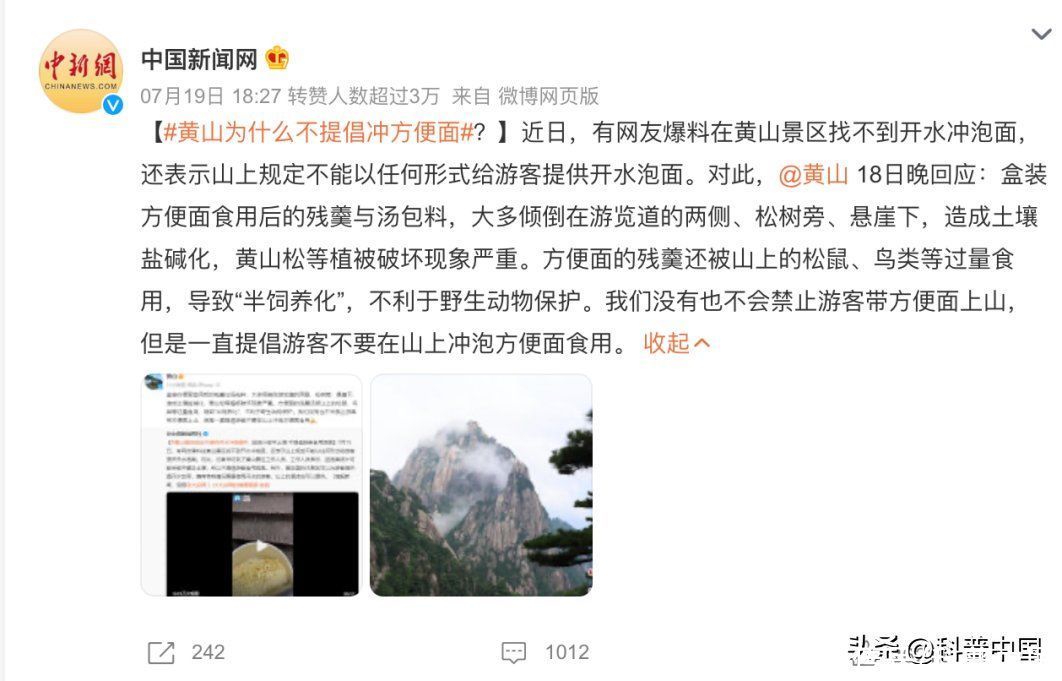 黄山景区不提倡吃泡面？真相是真的“有苦衷”！2023