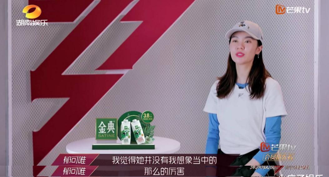 Flow|《浪姐》:二公表演完《Flow》后,郁可唯为什么会哭得那么夸张?