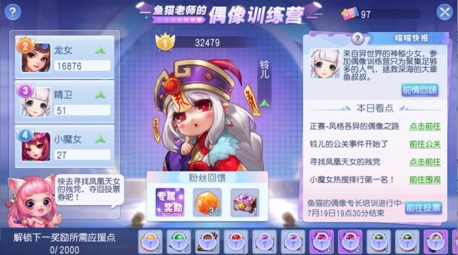 灵兽|有奖活动爆料!鱼猫亲任偶像导师,票选桃花最萌灵兽