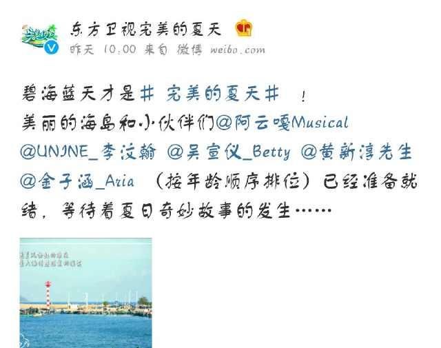  完美|新综艺《完美的夏天》官宣定档8月1日，三男两女的嘉宾阵容