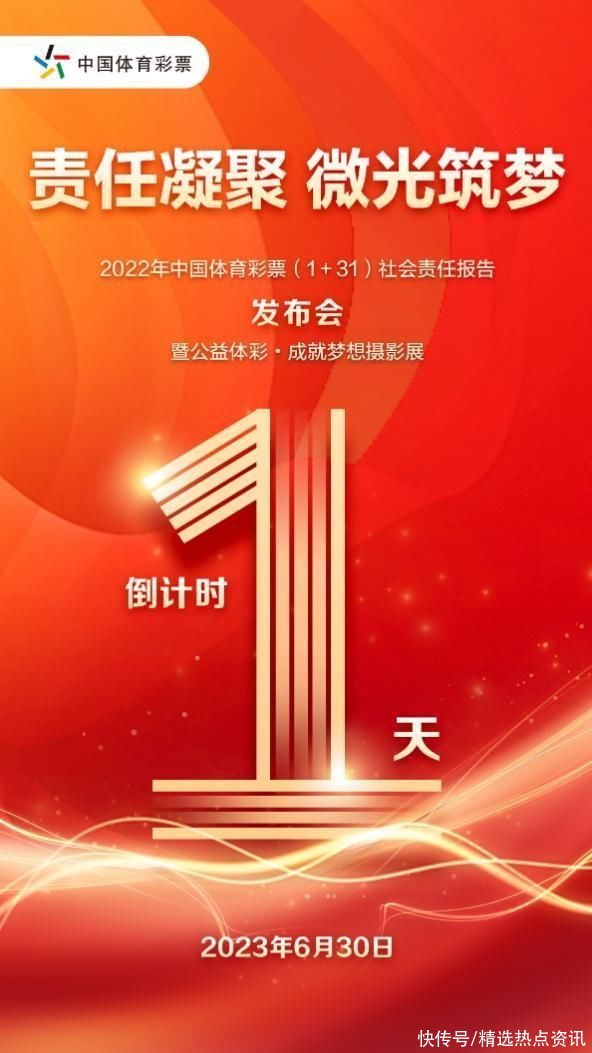 2022年中国体育彩票（1+31）社会责任报告即将发布