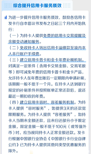 信用卡每月少还100元内，可视作全额还款！多家银行推出惠企利民措施