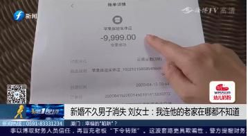 揭开|闪婚不久,背上75万网贷!揭开丈夫真面目,厦门女子崩溃了…