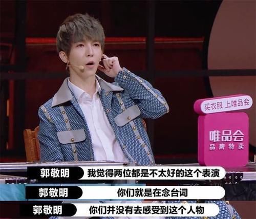  却是|《演员请就位》：40个演员比拼，演技最好的却是导演郭敬明