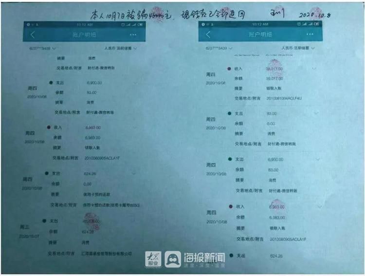 网贷|德州一市民因网贷被骗4.6万元 民警迅速追回被骗钱款