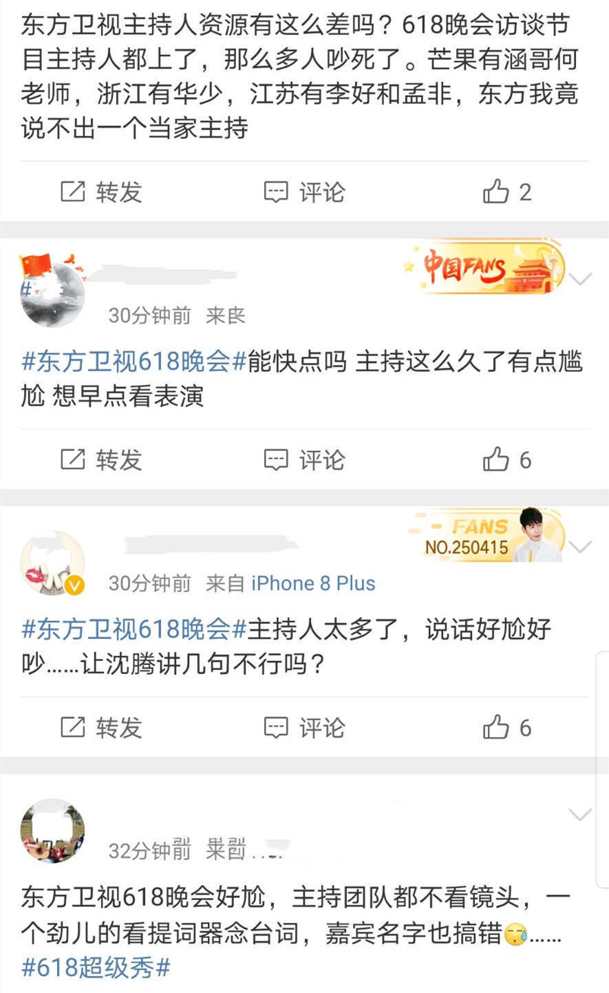  惊现|东方台618晚会字幕打错，惊现“死亡灯光”，创造营首秀翻车