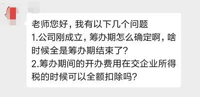 性质|新办企业筹建期，税务处理常出哪种错？