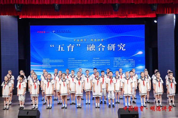 中国德育·明德讲堂特别策划活动“‘五育’融合研究”在京举行